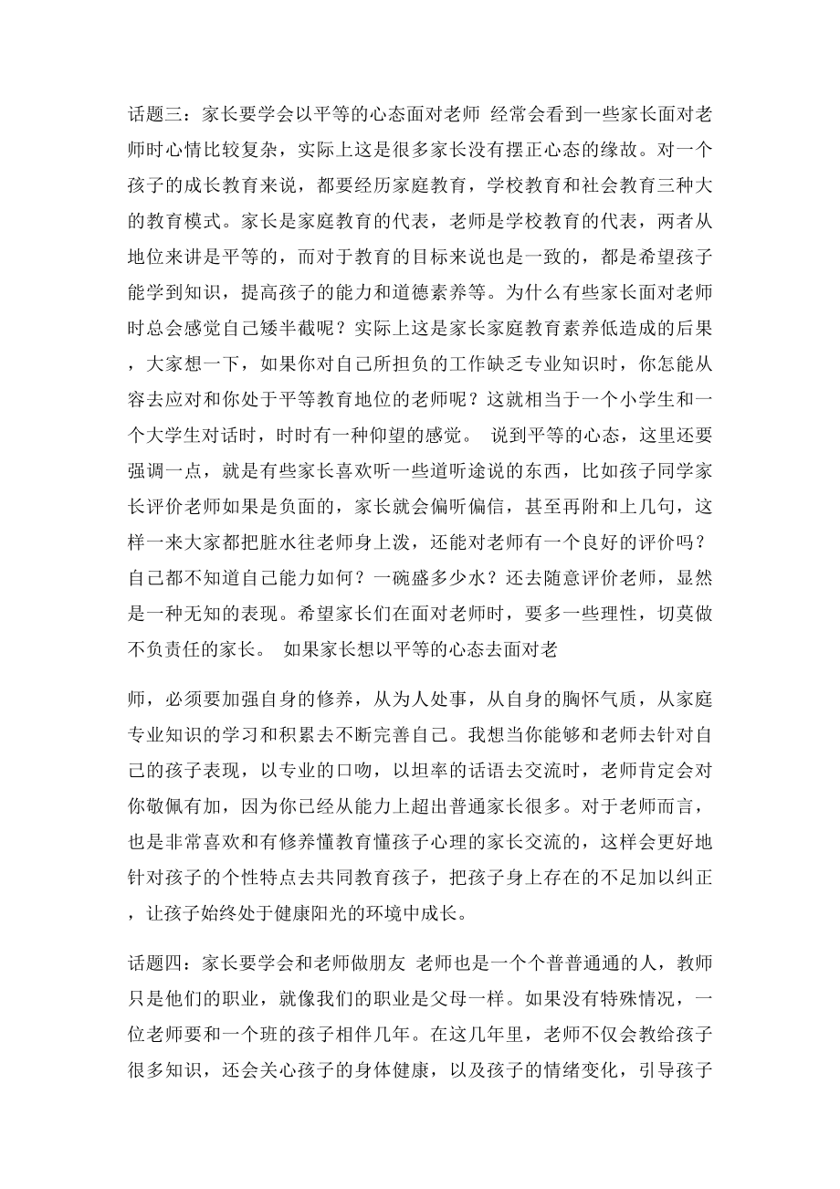 家长怎样与老师做好沟通与交流.docx_第3页