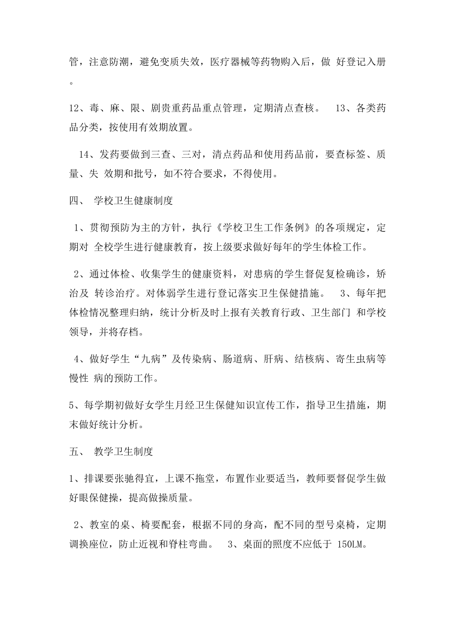 学校卫生管理各种制度.docx_第3页