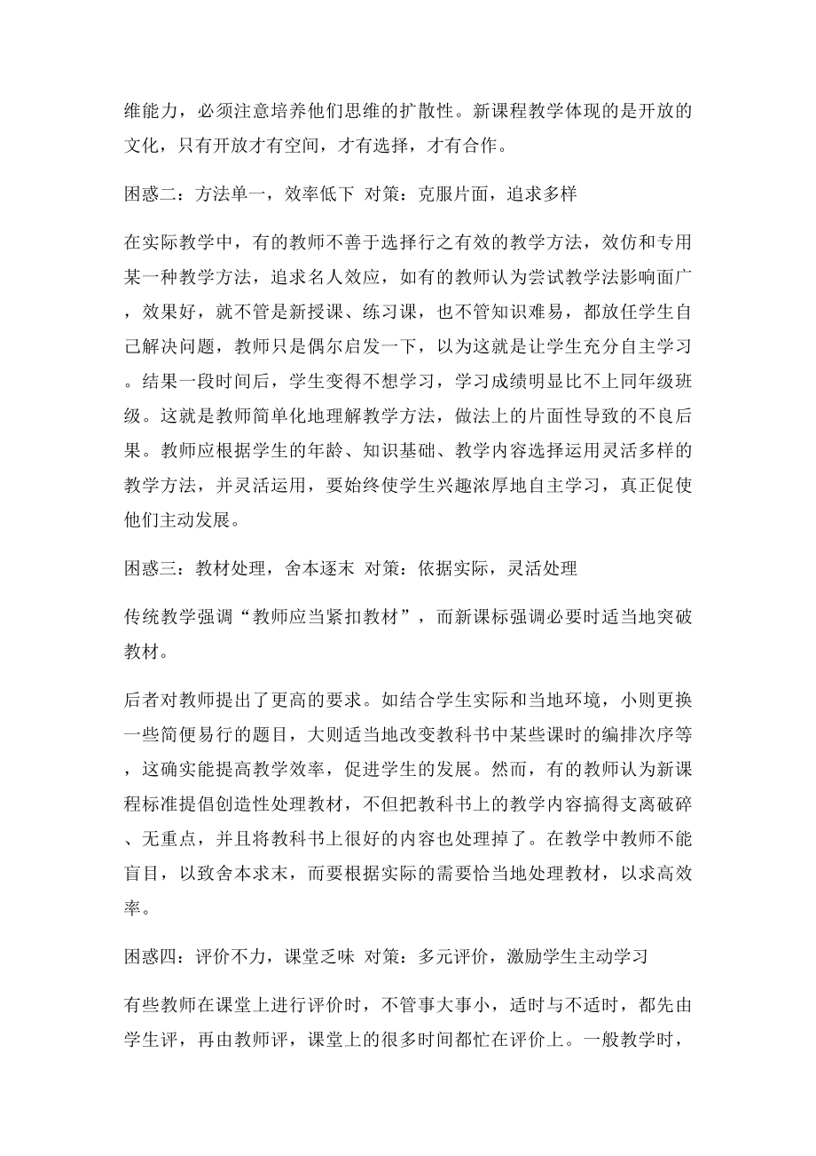 教师在课堂教学中的困惑.docx_第2页