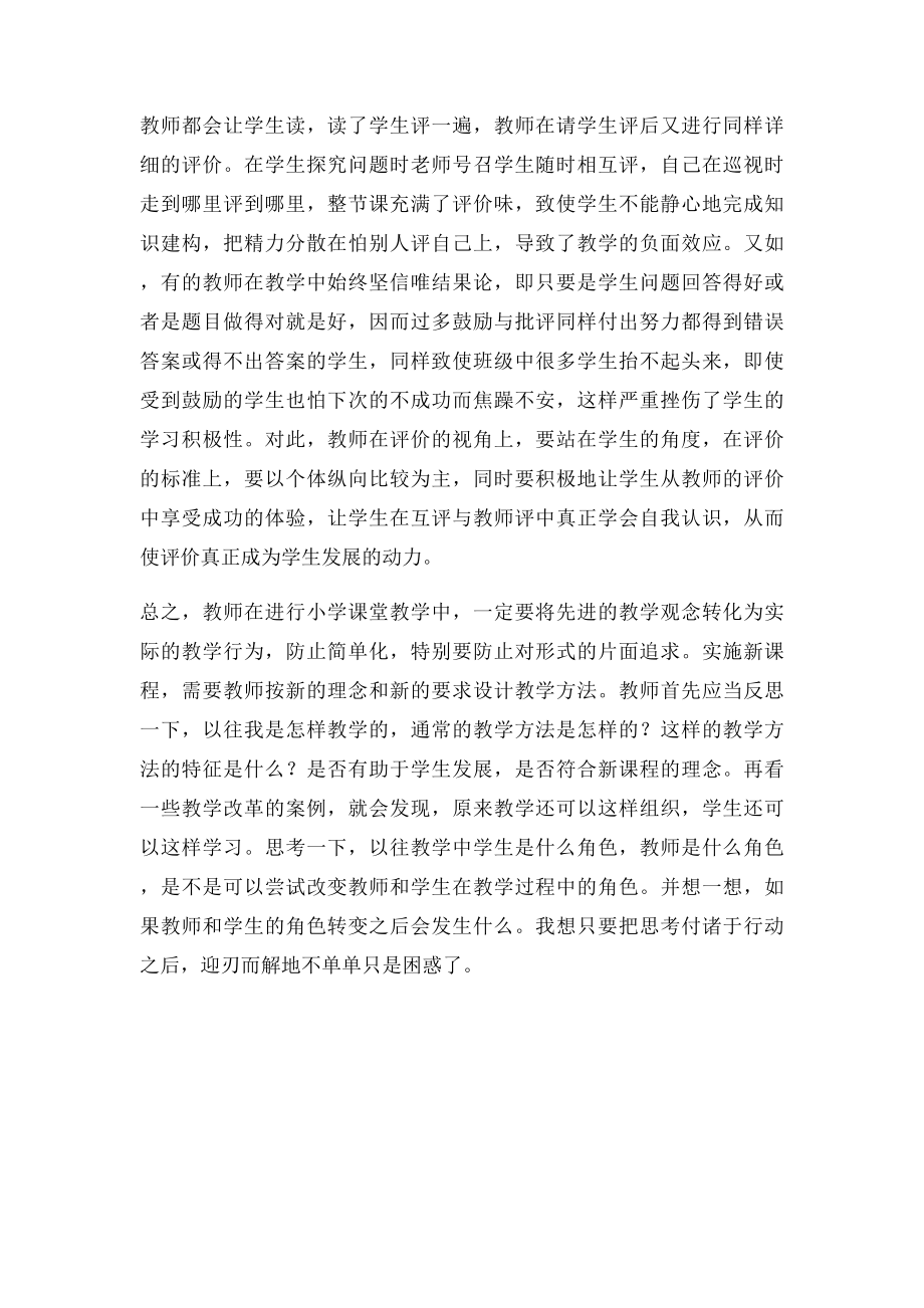 教师在课堂教学中的困惑.docx_第3页