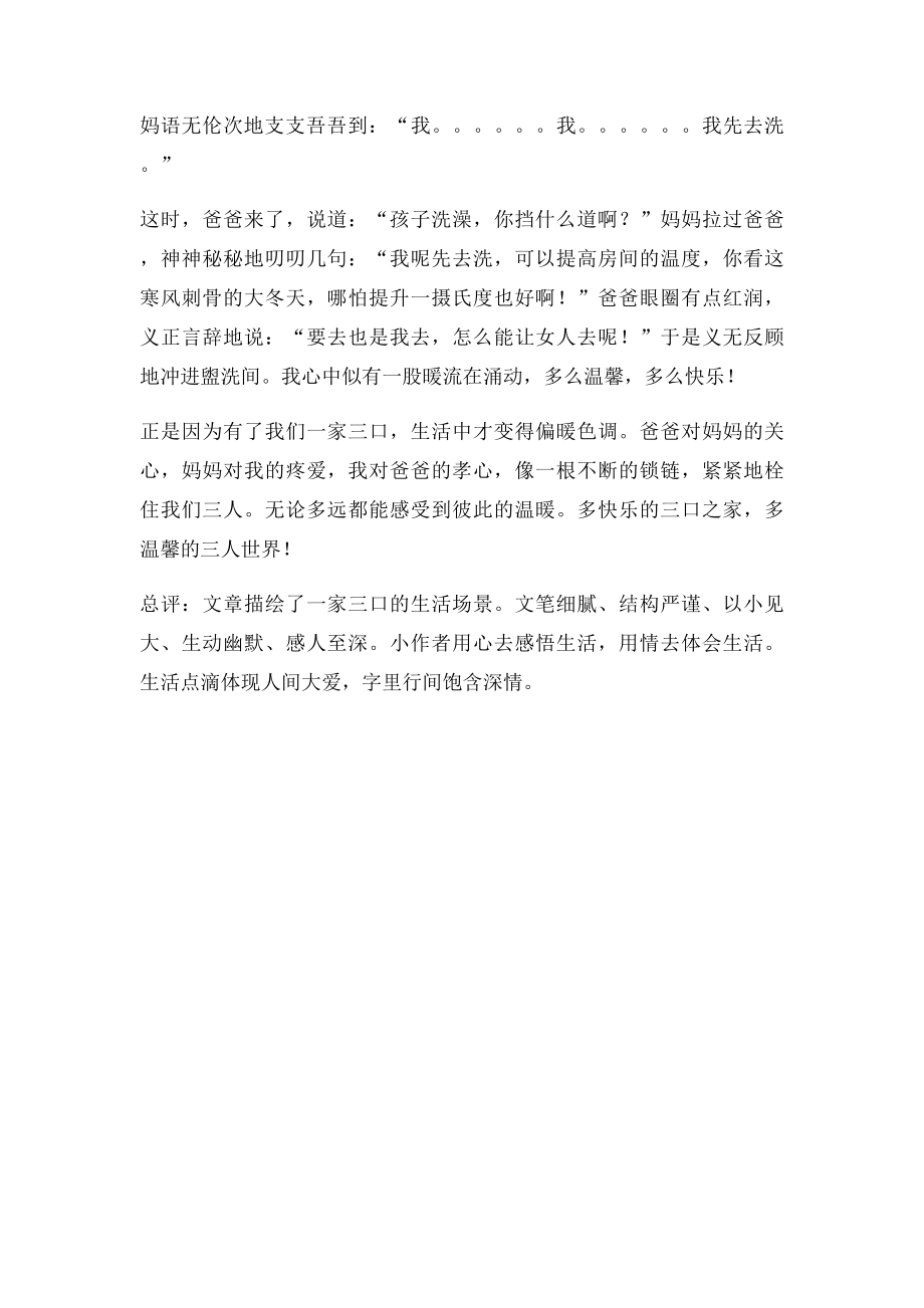 快乐的三人世界(1).docx_第2页