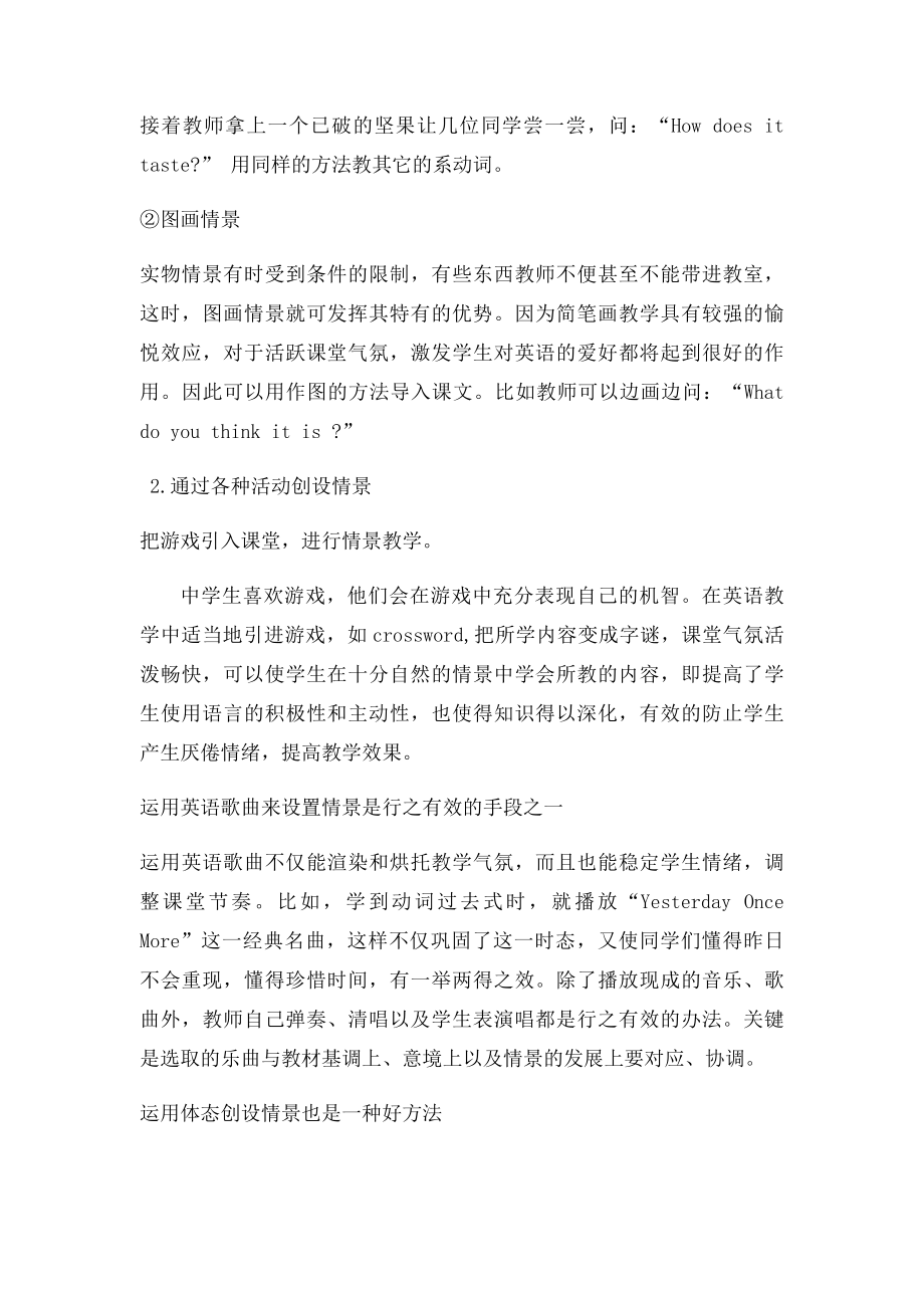 情景教学法在英语教学中的运用(1).docx_第2页