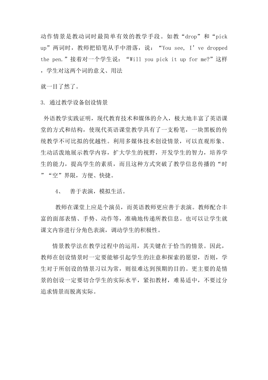 情景教学法在英语教学中的运用(1).docx_第3页