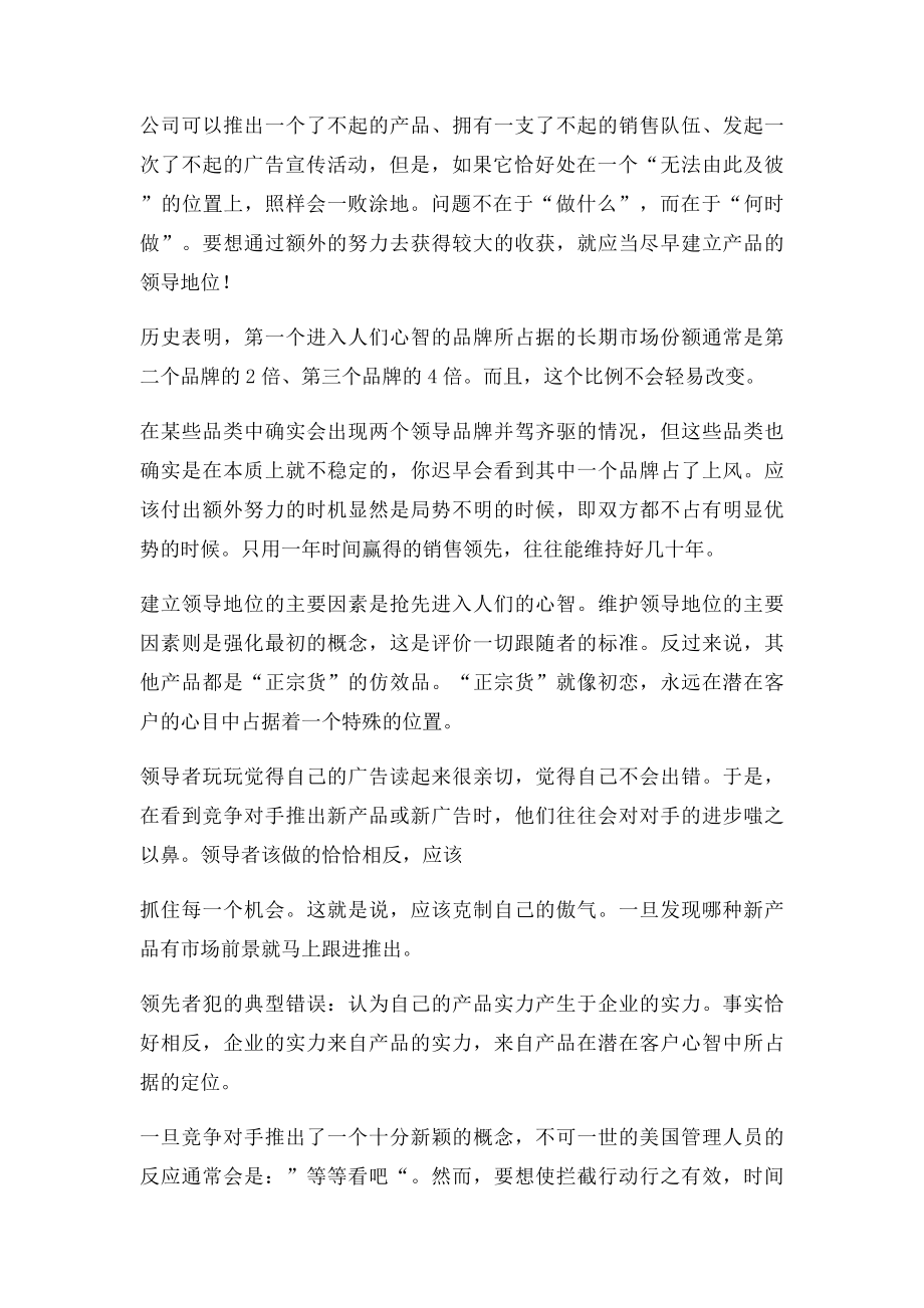 如何让你在潜在客户的心智中与众不同.docx_第3页