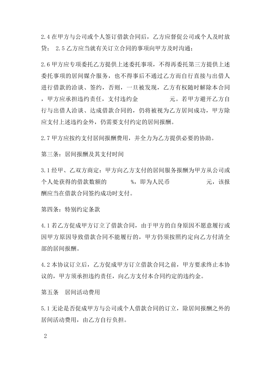 居间合同(3).docx_第2页