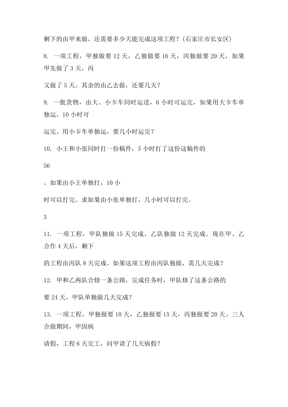 新课人教小学六年级数学工程问题应用题练习.docx_第3页