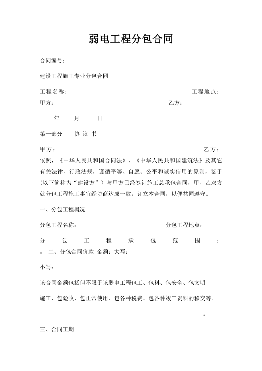 弱电工程分包合同(1).docx_第1页