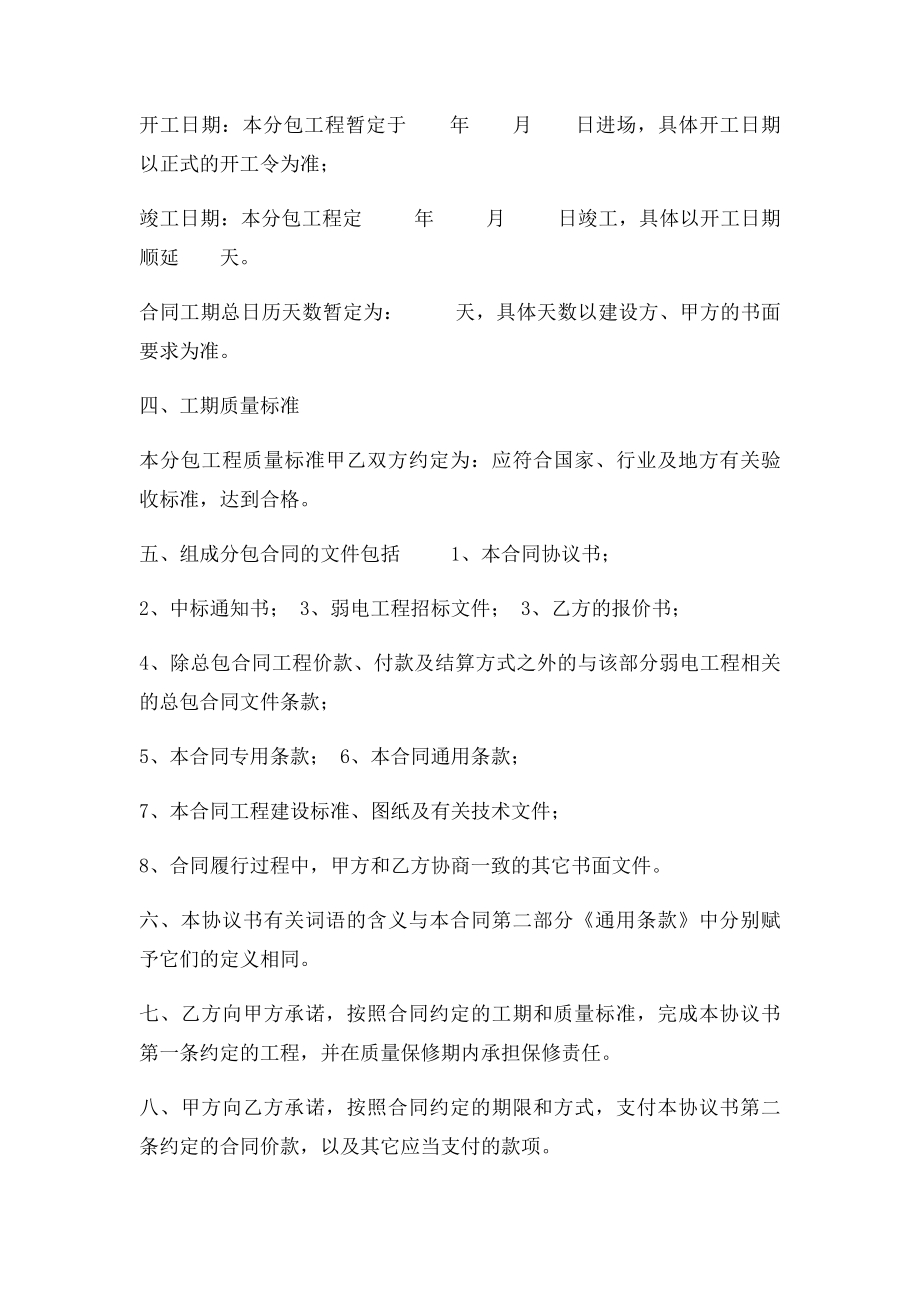 弱电工程分包合同(1).docx_第2页