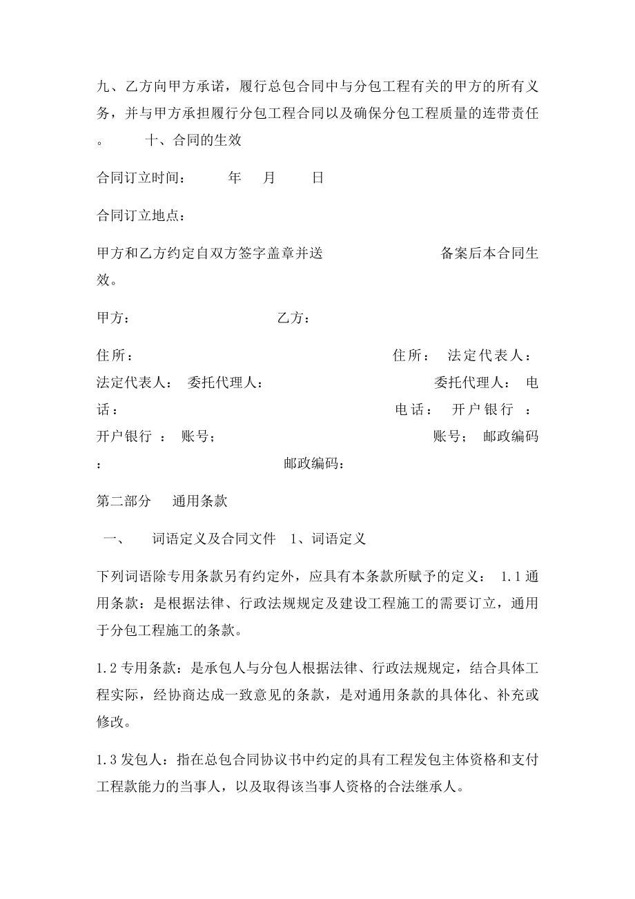 弱电工程分包合同(1).docx_第3页