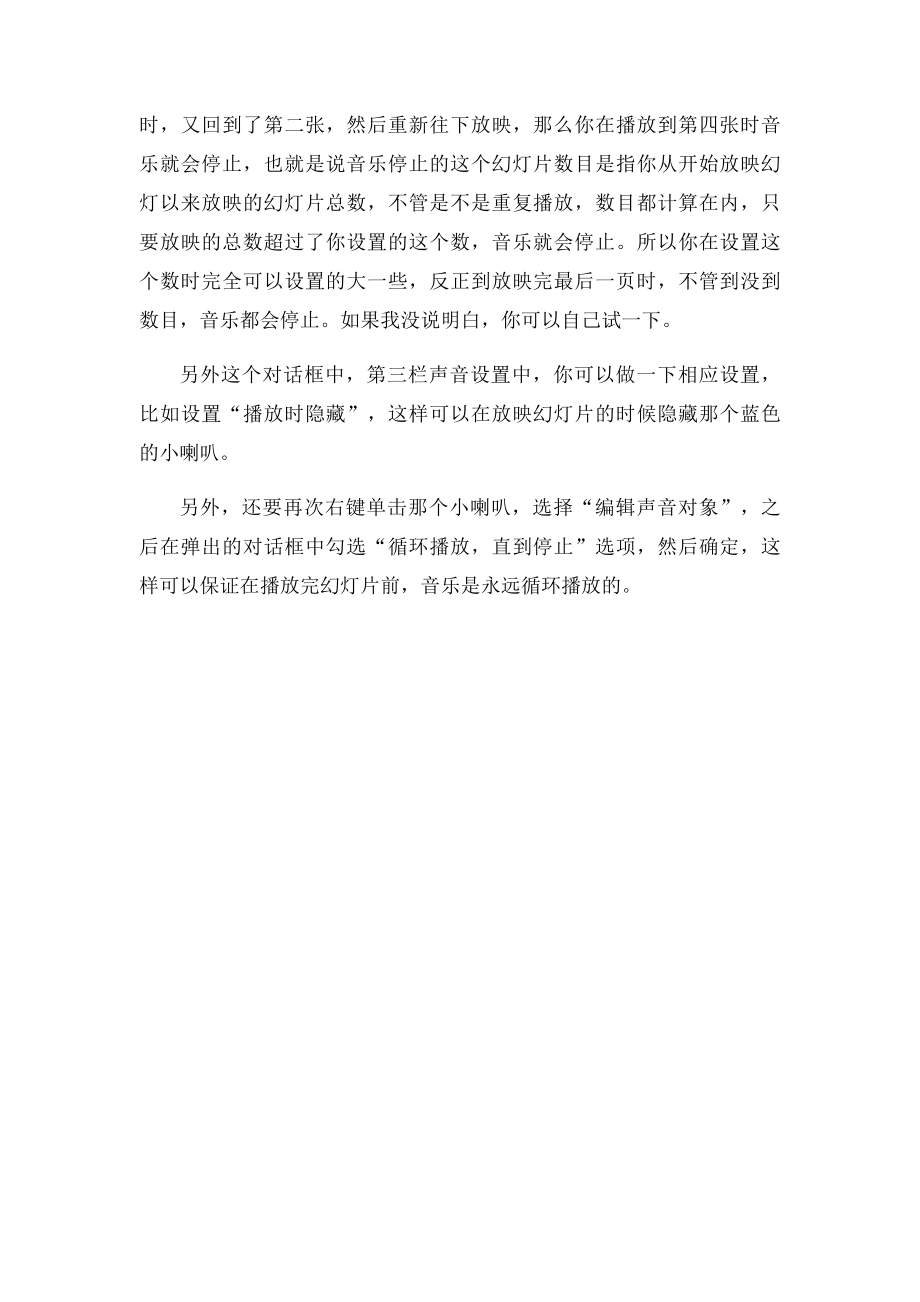 怎样在PPT中插入背景音乐使其从第一张播放到最后一张(1).docx_第2页