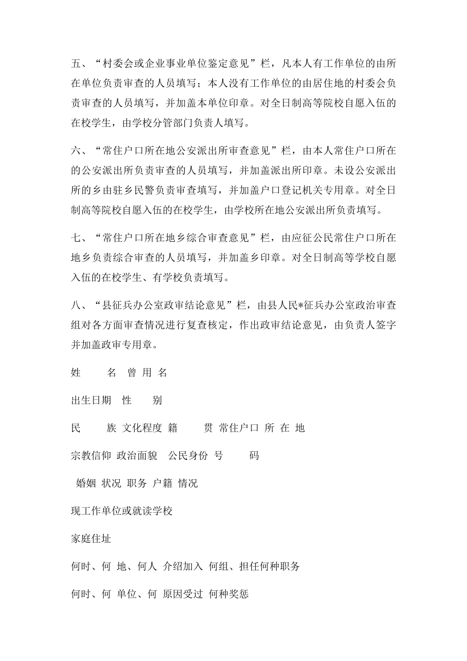 应征公民政治审查表(2).docx_第2页