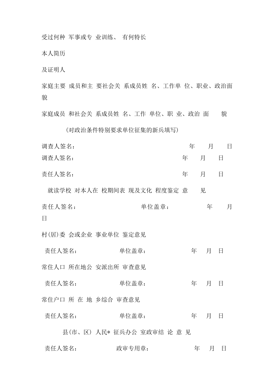 应征公民政治审查表(2).docx_第3页