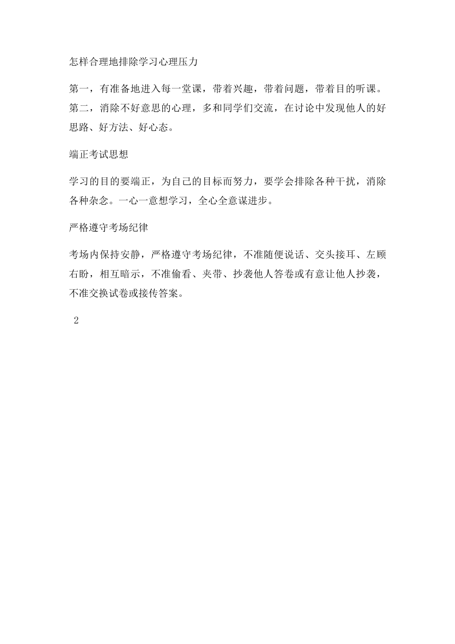 惜时成语集锦.docx_第2页