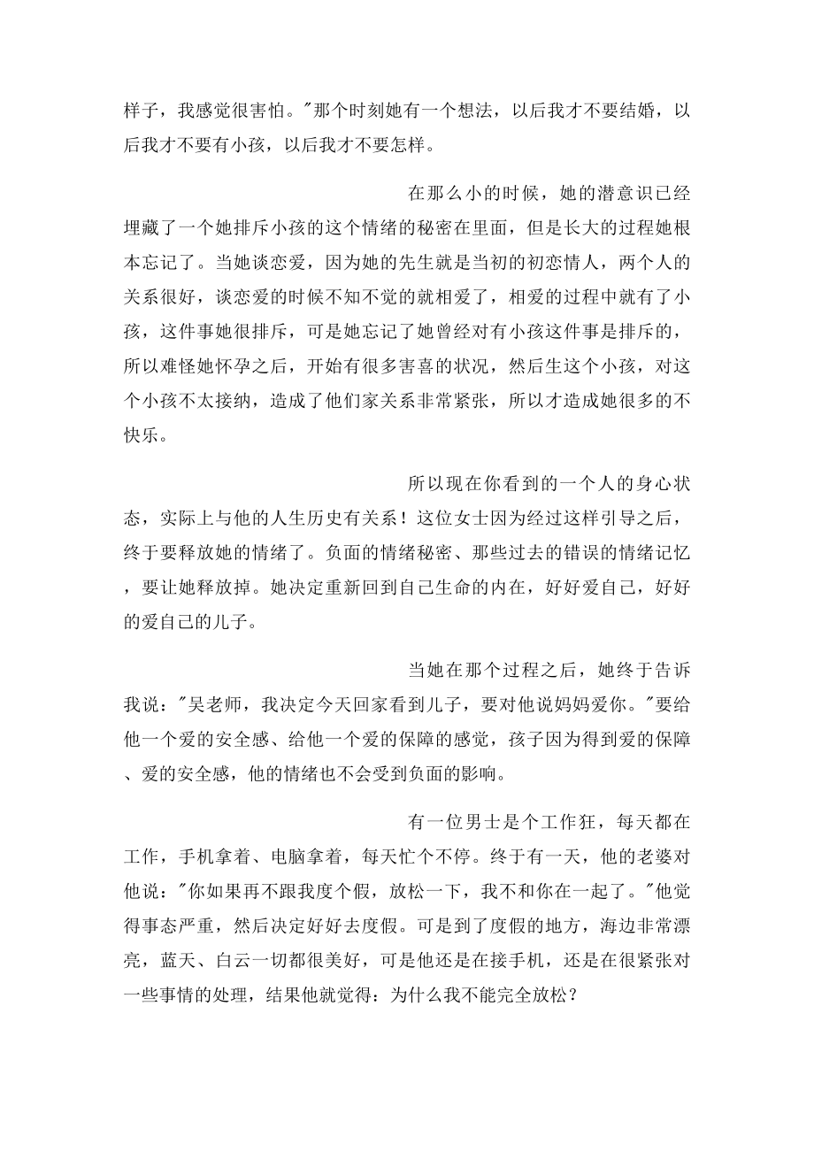 情绪管理情绪的秘密.docx_第3页