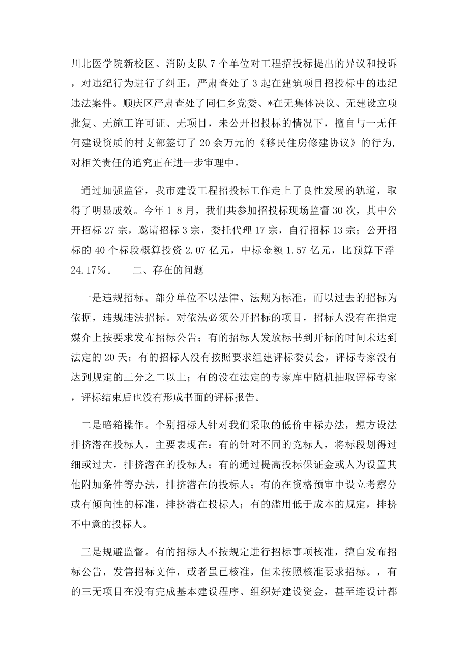 招投监督管理工作总结.docx_第2页