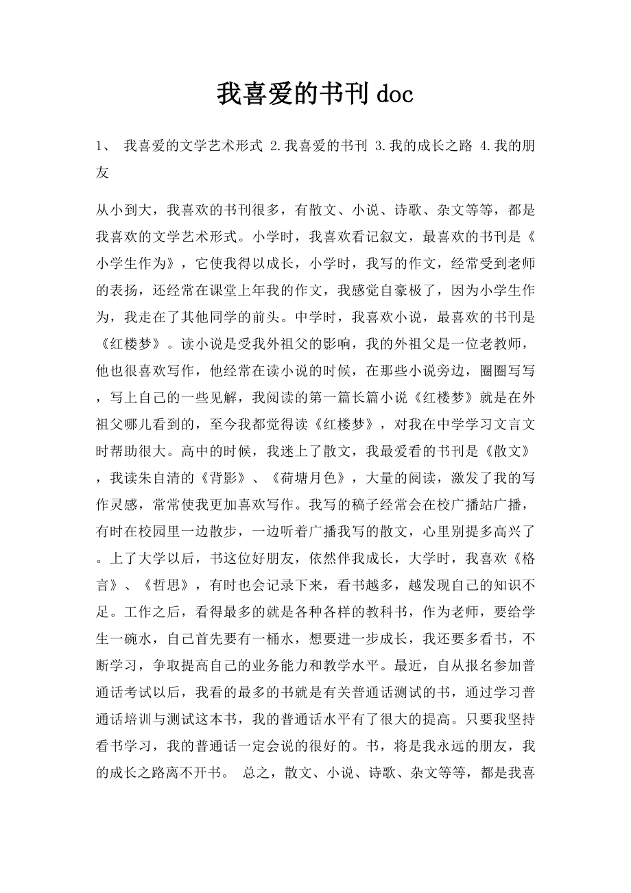 我喜爱的书刊doc.docx_第1页