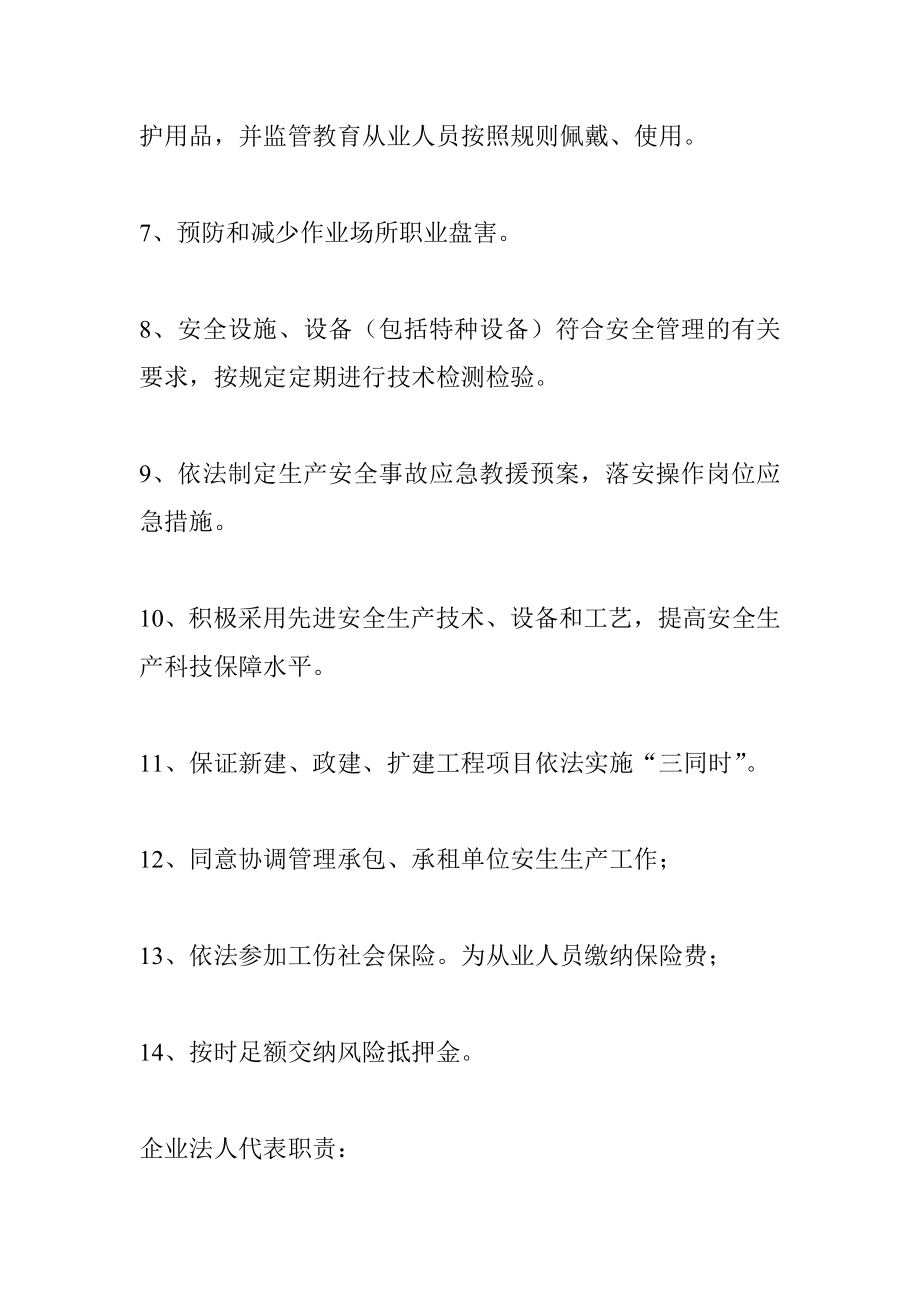 安全文化建设各部门责任制.doc_第2页