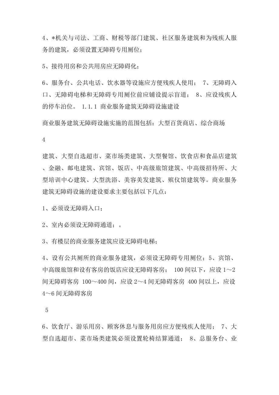 无障碍设施.docx_第2页