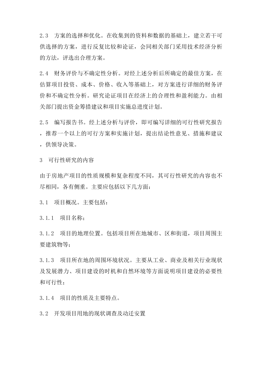 房地产开发项目可行性研究管理办法.docx_第2页