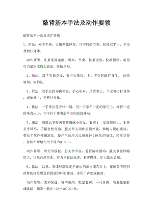 敲背基本手法及动作要领.docx