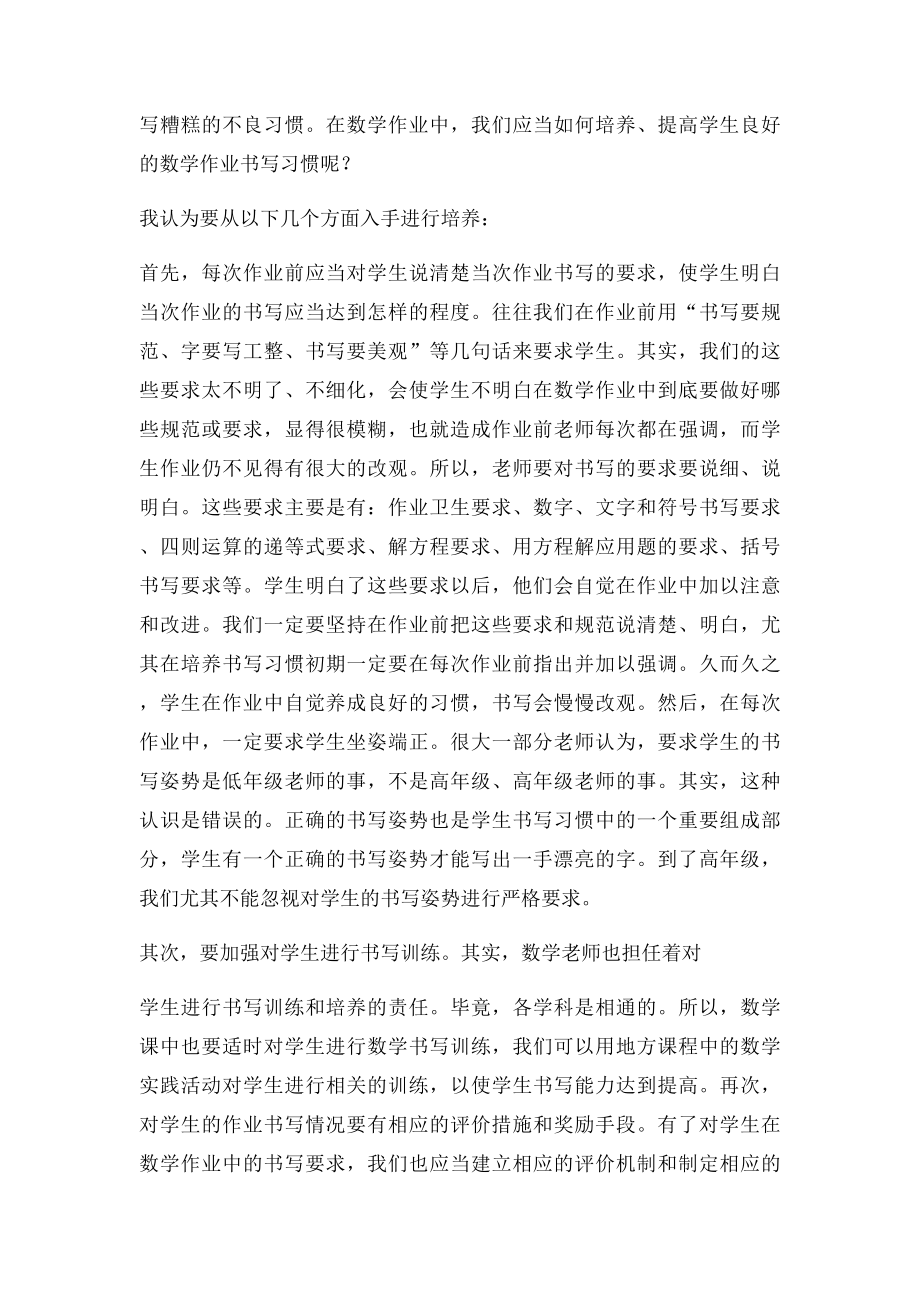 如何提高五年级学生的书写习惯.docx_第2页