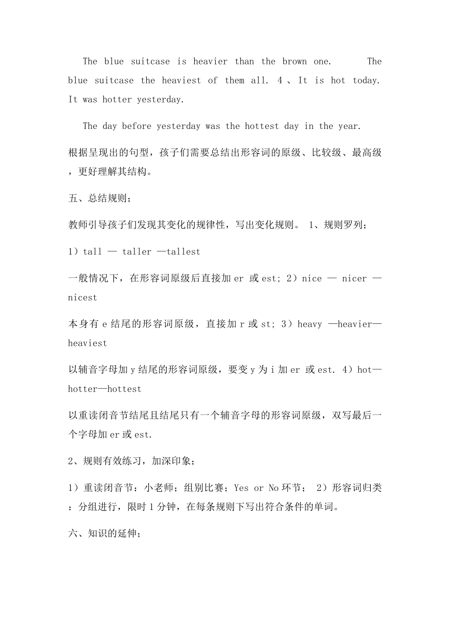 形容词的比较级最高级教学案例.docx_第3页