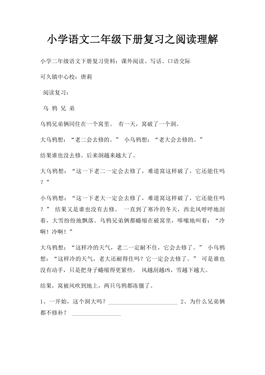 小学语文二年级下册复习之阅读理解.docx_第1页