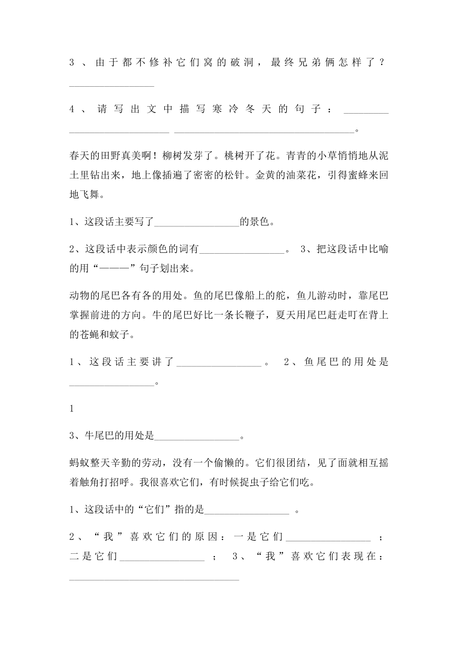 小学语文二年级下册复习之阅读理解.docx_第2页