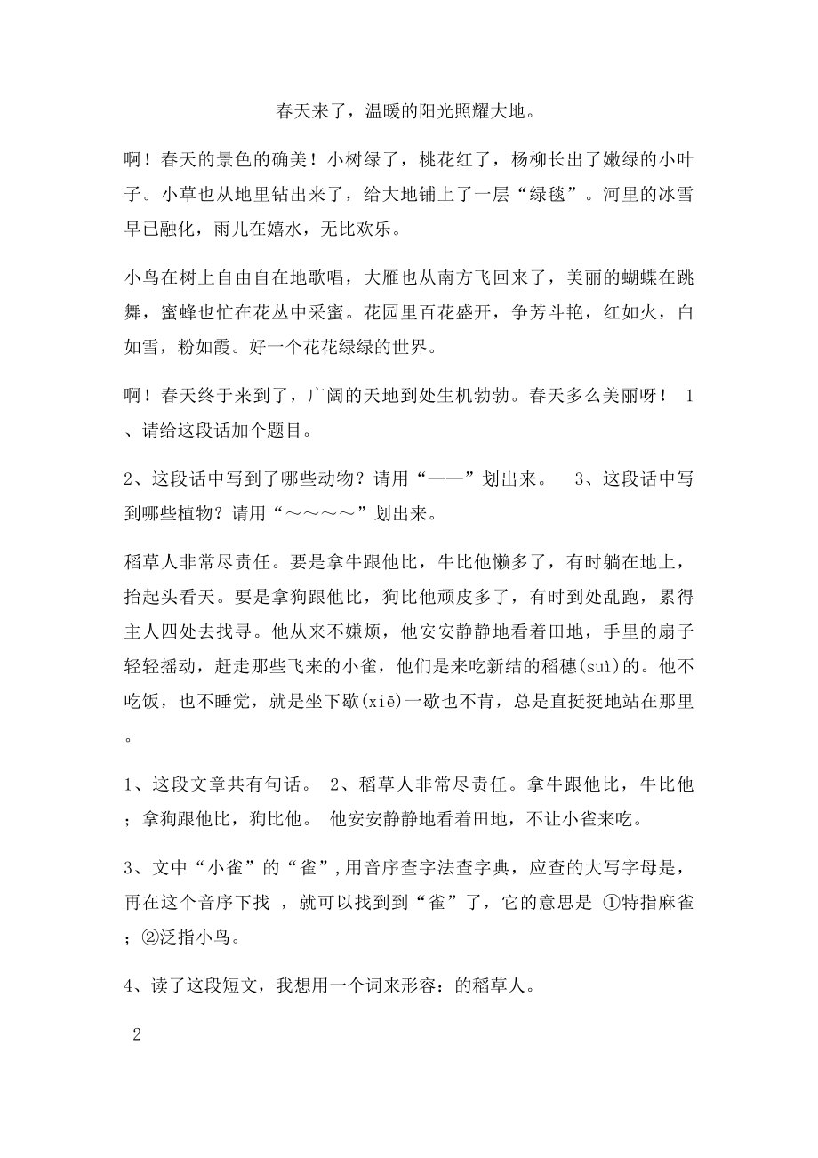 小学语文二年级下册复习之阅读理解.docx_第3页