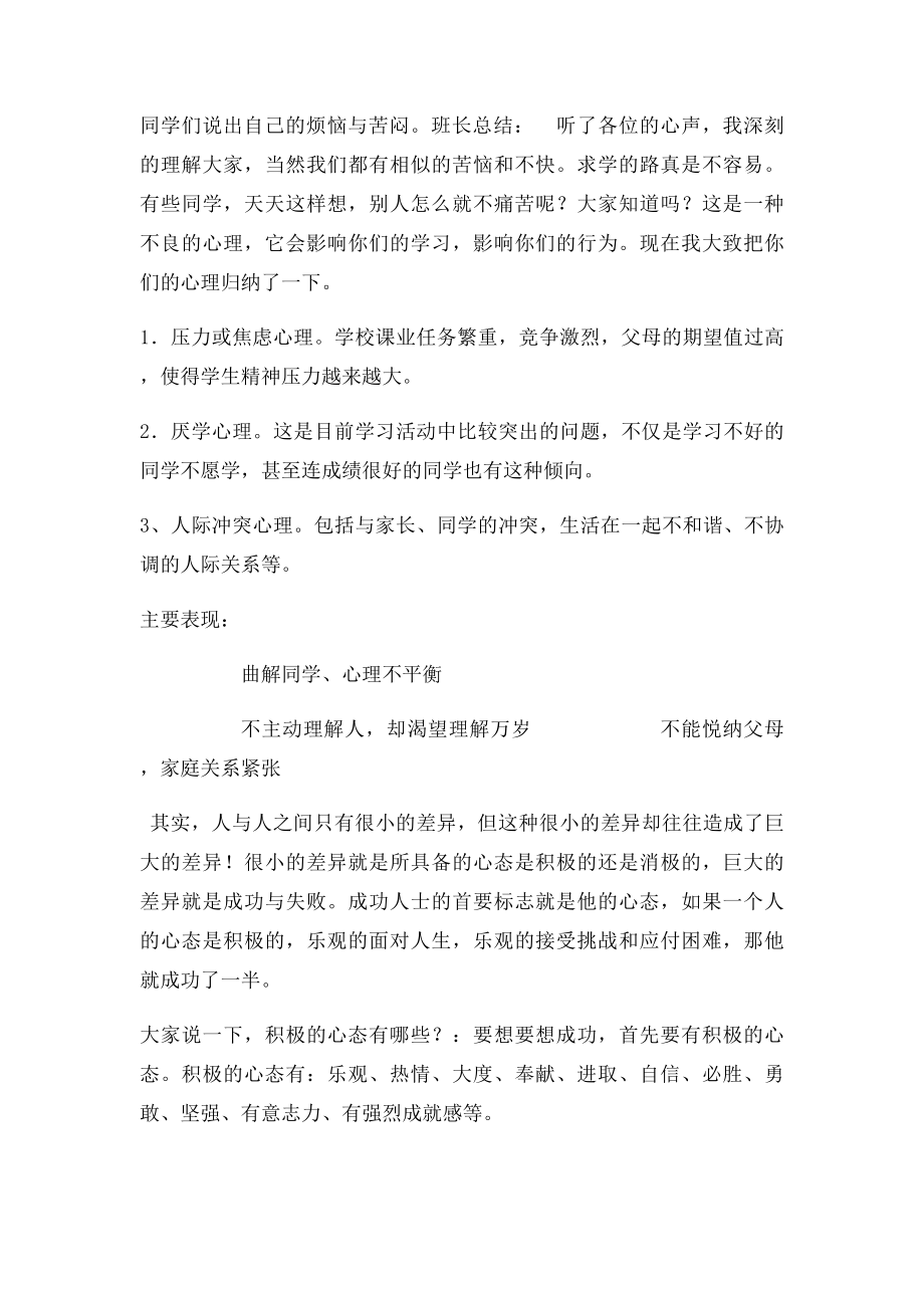 心理健康主题班会会议记录.docx_第2页