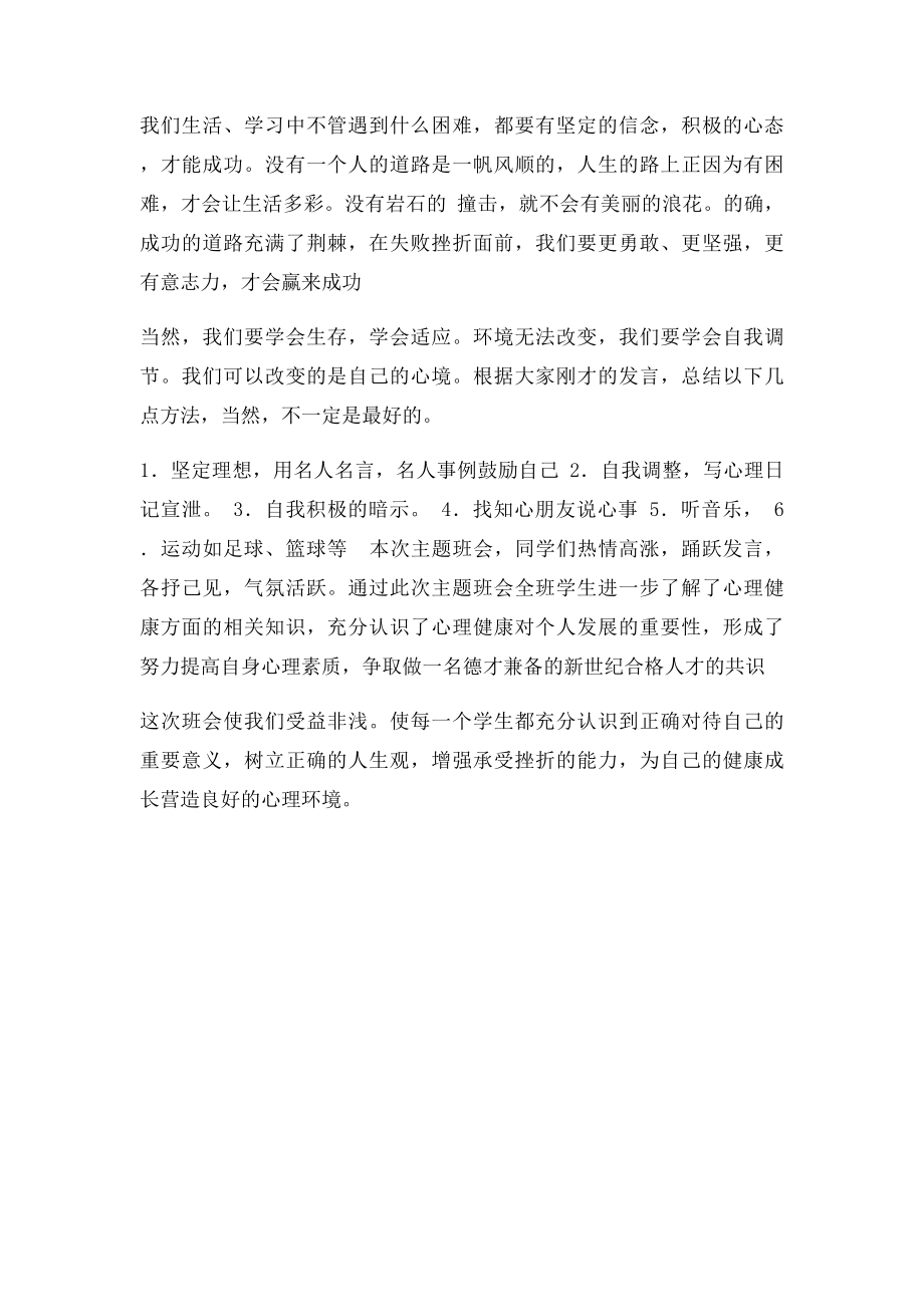 心理健康主题班会会议记录.docx_第3页