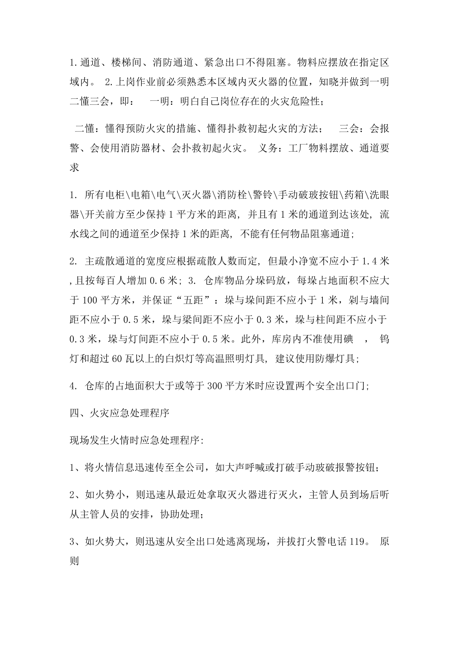 新入职员工消防安全培训.docx_第3页