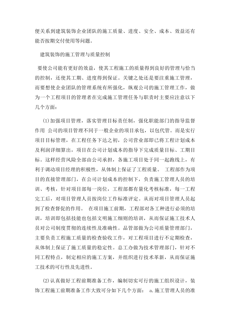 建筑装饰实习报告总.docx_第3页