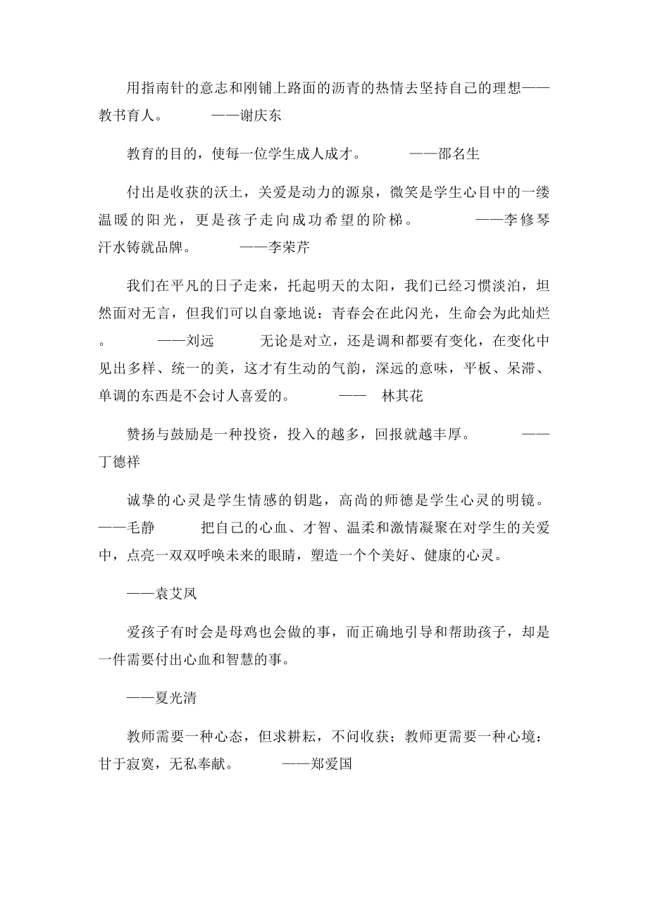 小学教师教育感言.docx_第2页