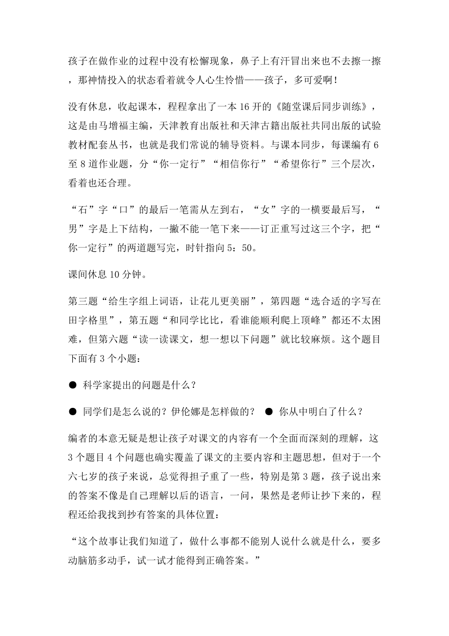 家庭作业辅导的感受.docx_第2页