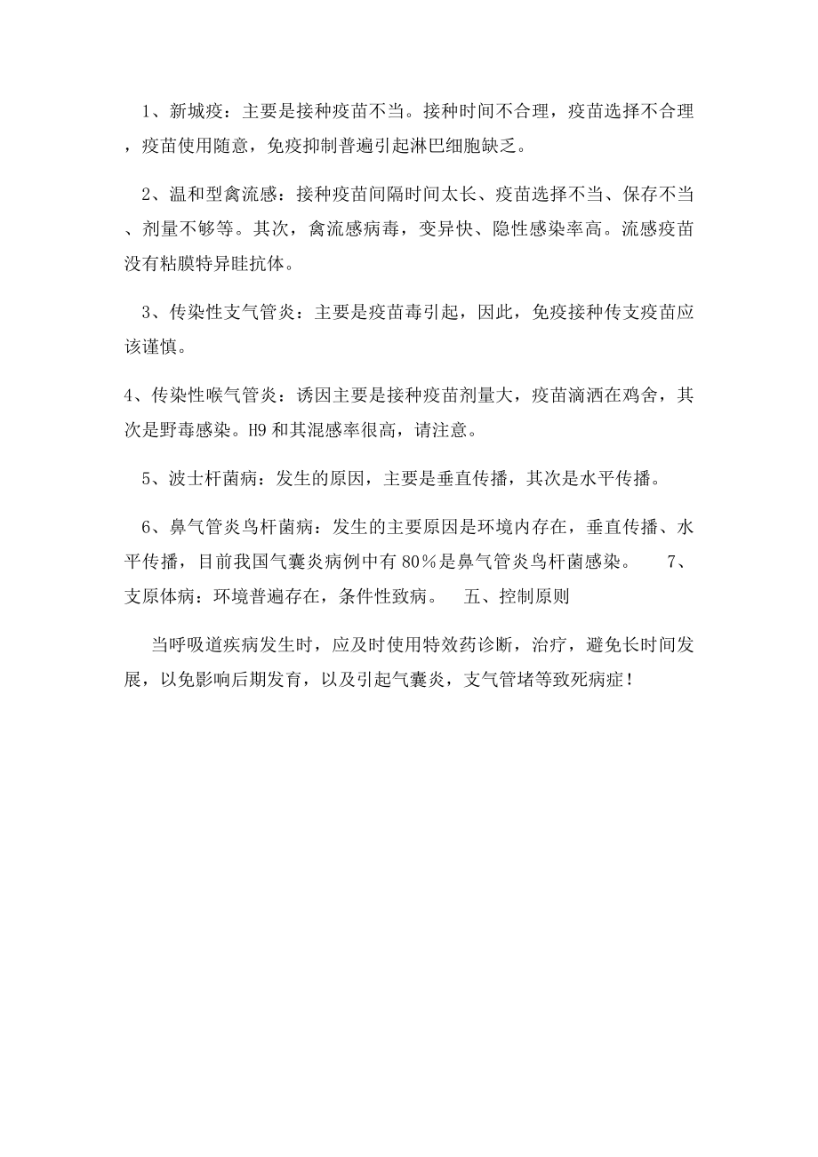 家禽呼吸道疾病的判断综合大全.docx_第2页