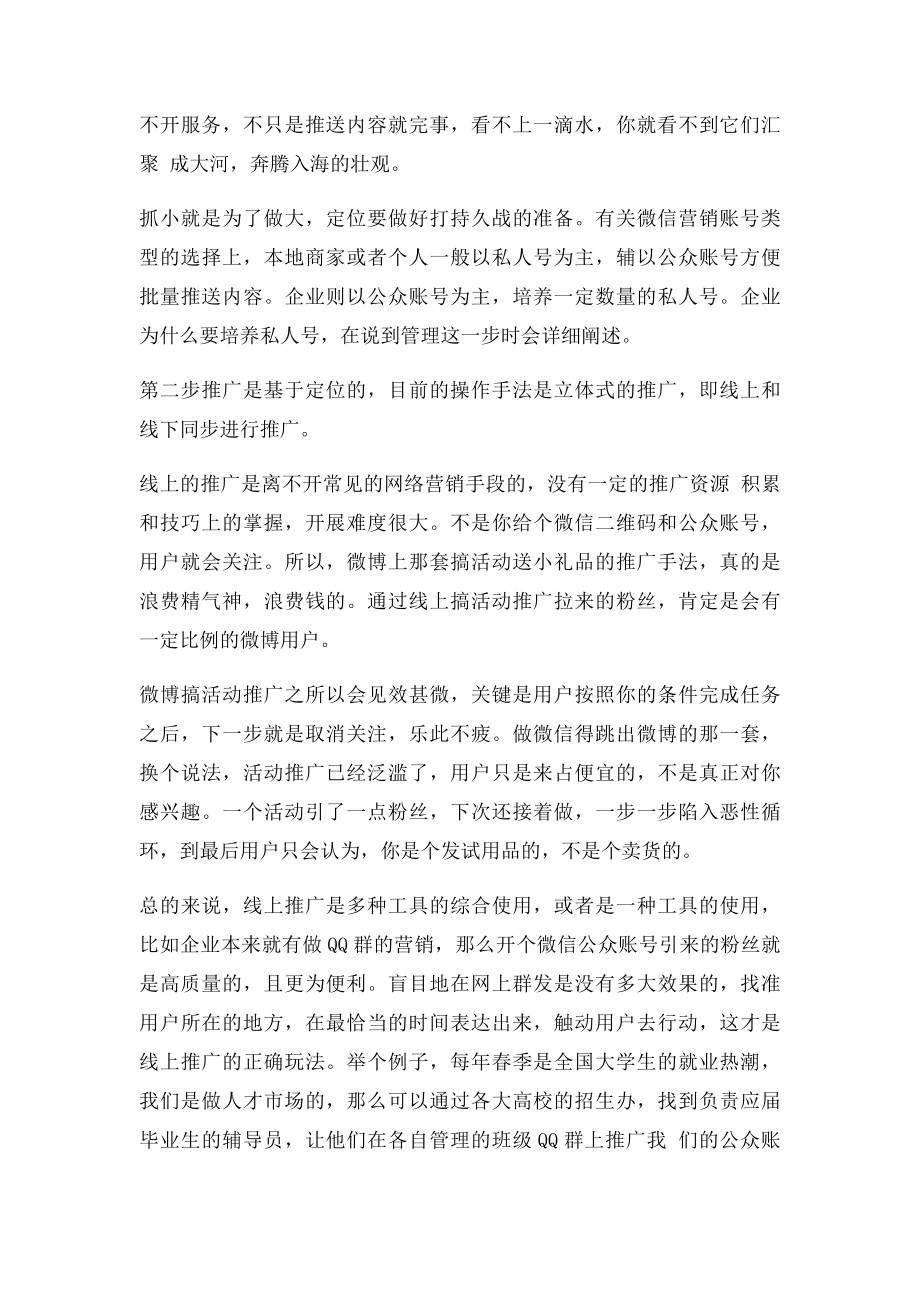 微信营销怎么做又如何才能做好微信营销.docx_第2页