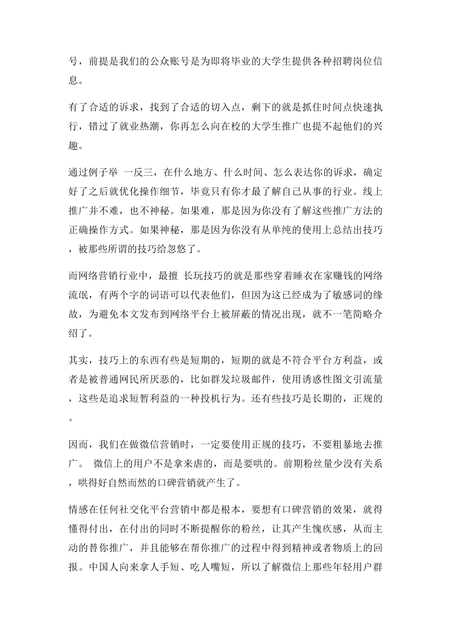 微信营销怎么做又如何才能做好微信营销.docx_第3页