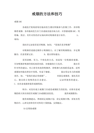 戒烟的方法和技巧.docx