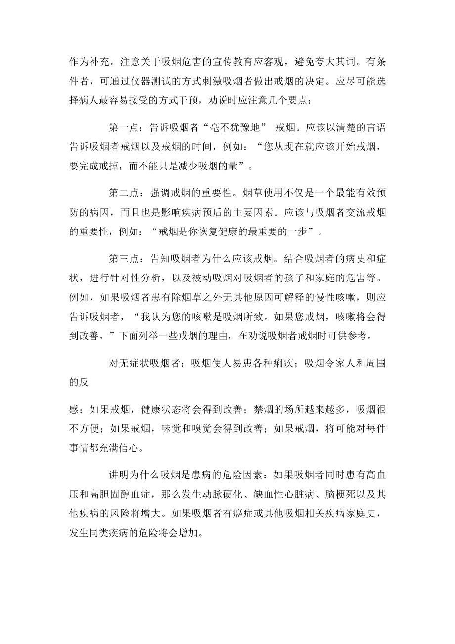 戒烟的方法和技巧.docx_第3页