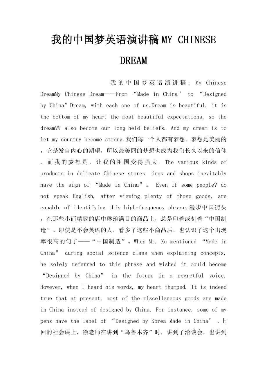 我的中国梦英语演讲稿MY CHINESE DREAM.docx_第1页