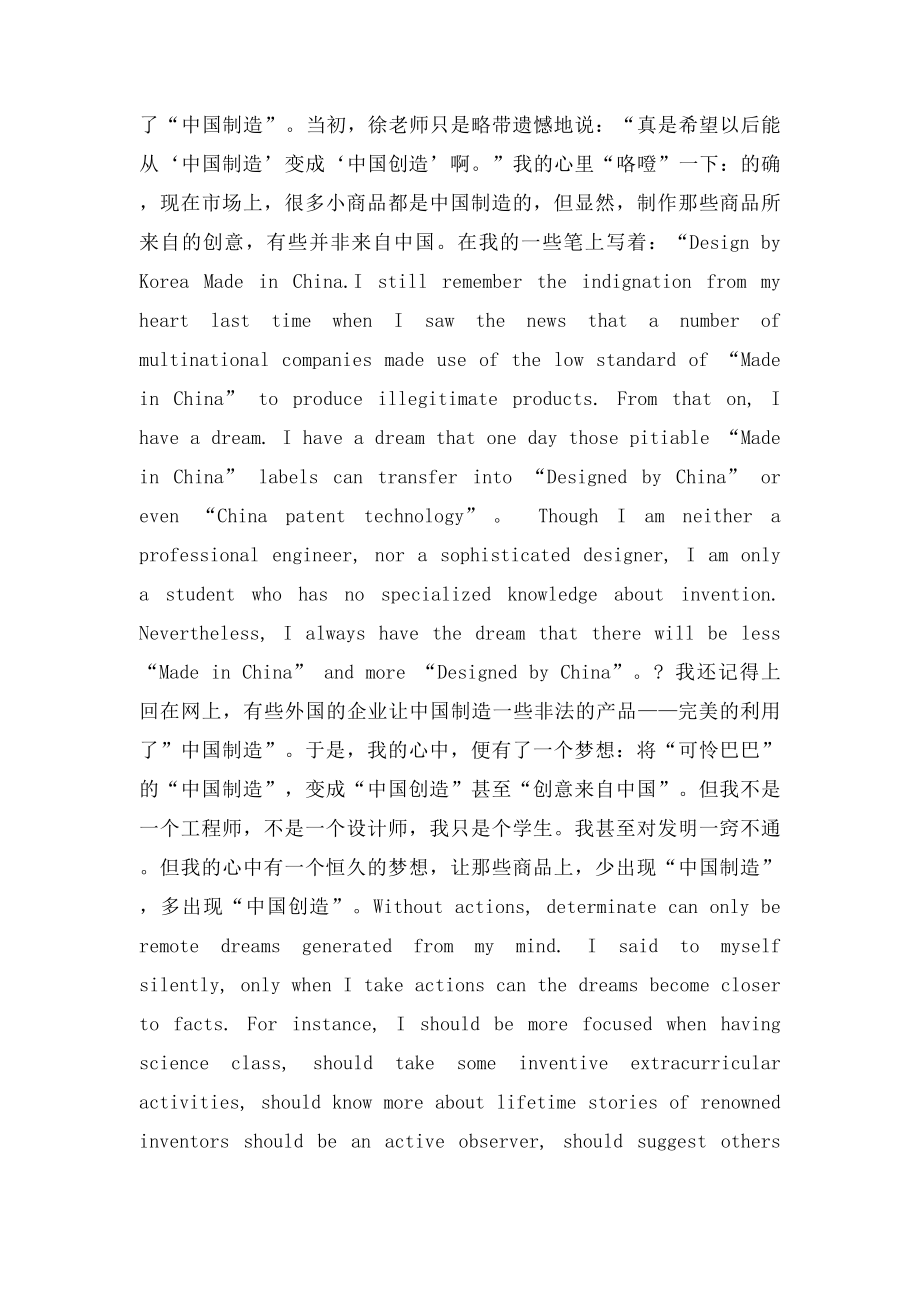 我的中国梦英语演讲稿MY CHINESE DREAM.docx_第2页