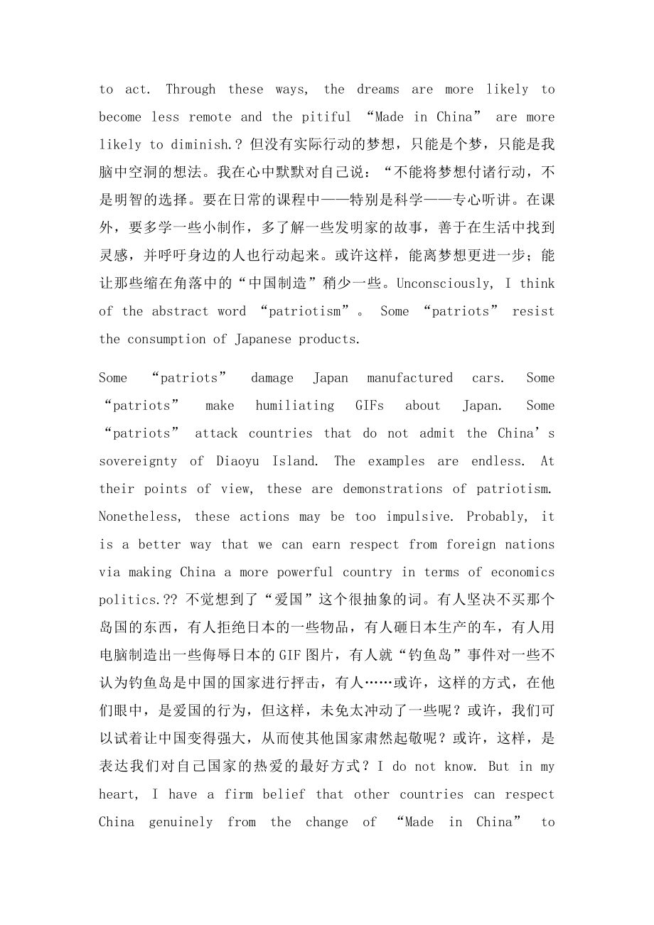 我的中国梦英语演讲稿MY CHINESE DREAM.docx_第3页
