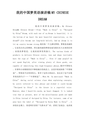 我的中国梦英语演讲稿MY CHINESE DREAM.docx