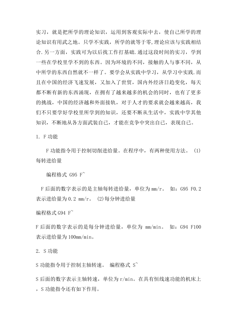 数控机床实习报告.docx_第2页