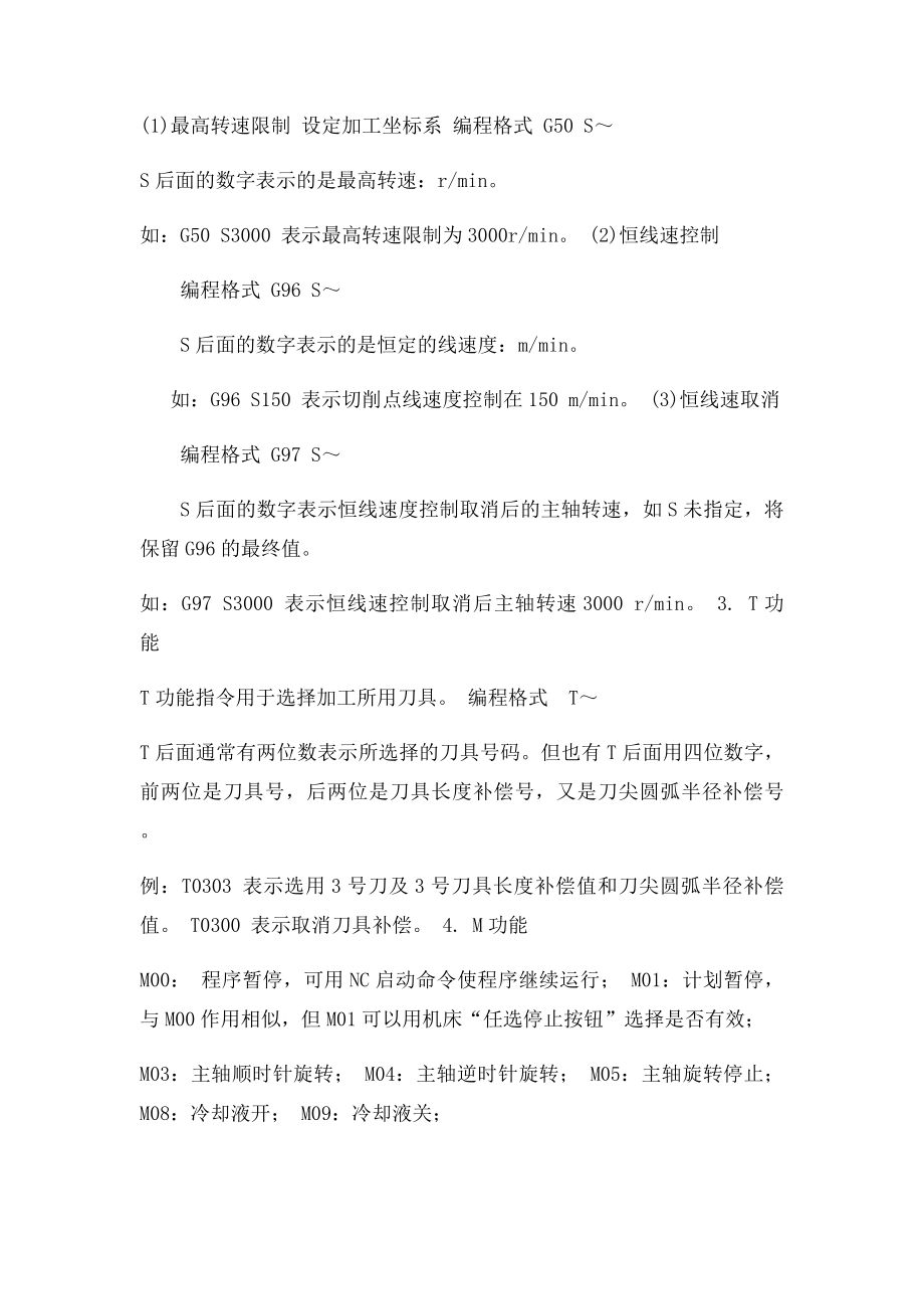 数控机床实习报告.docx_第3页