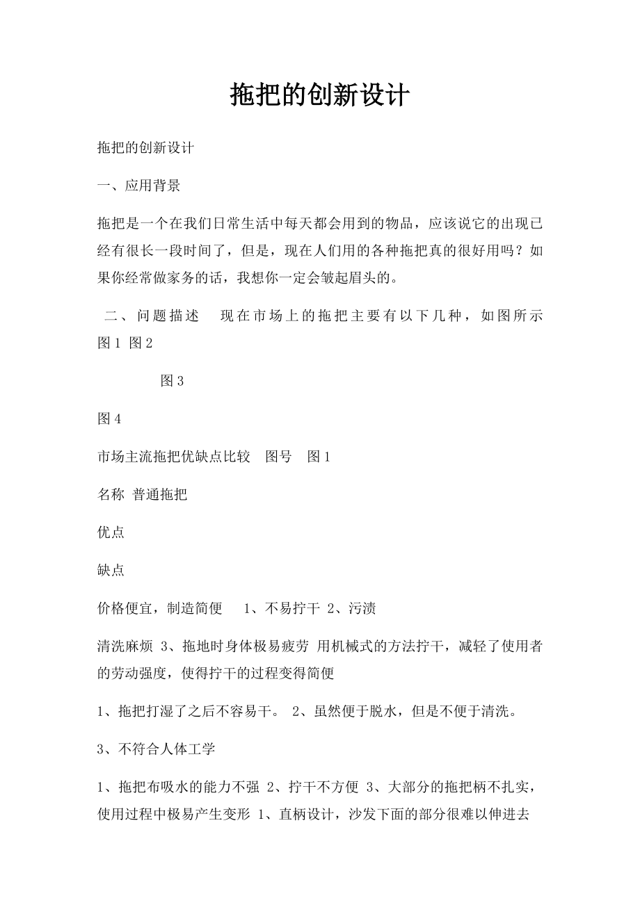 拖把的创新设计.docx_第1页