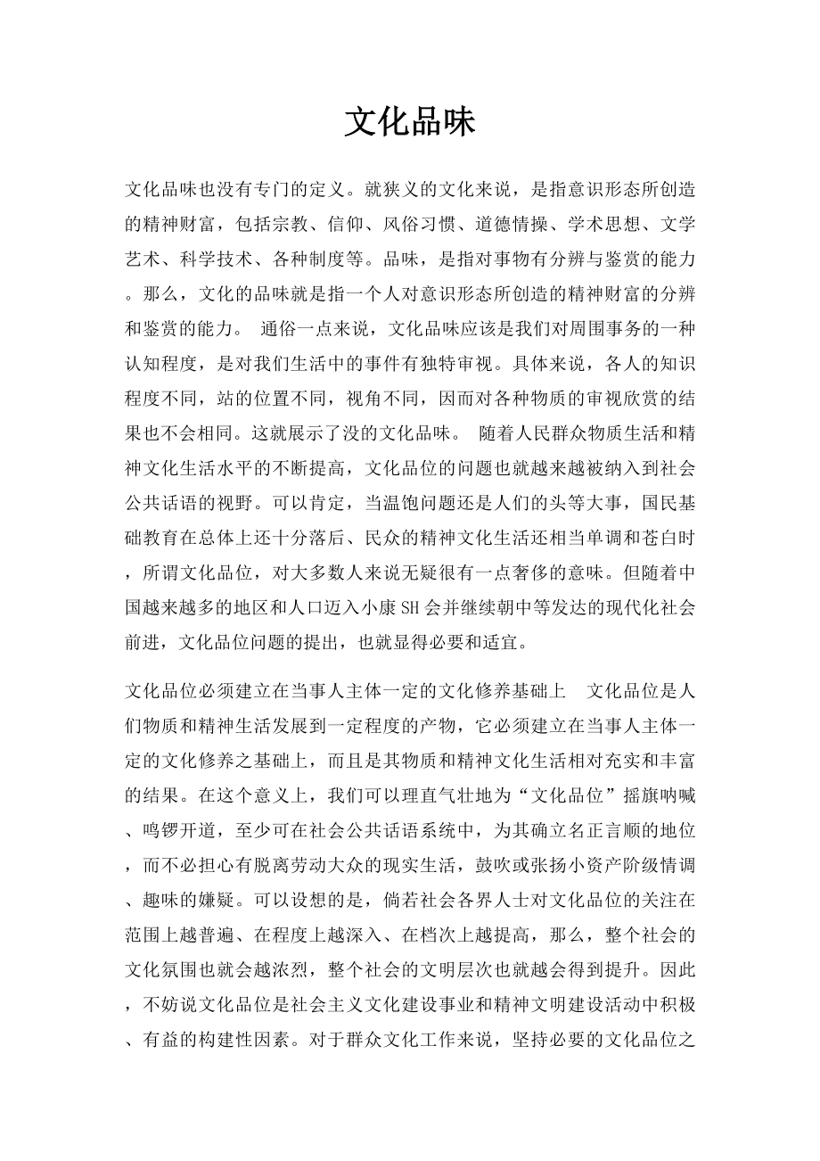 文化品味.docx_第1页