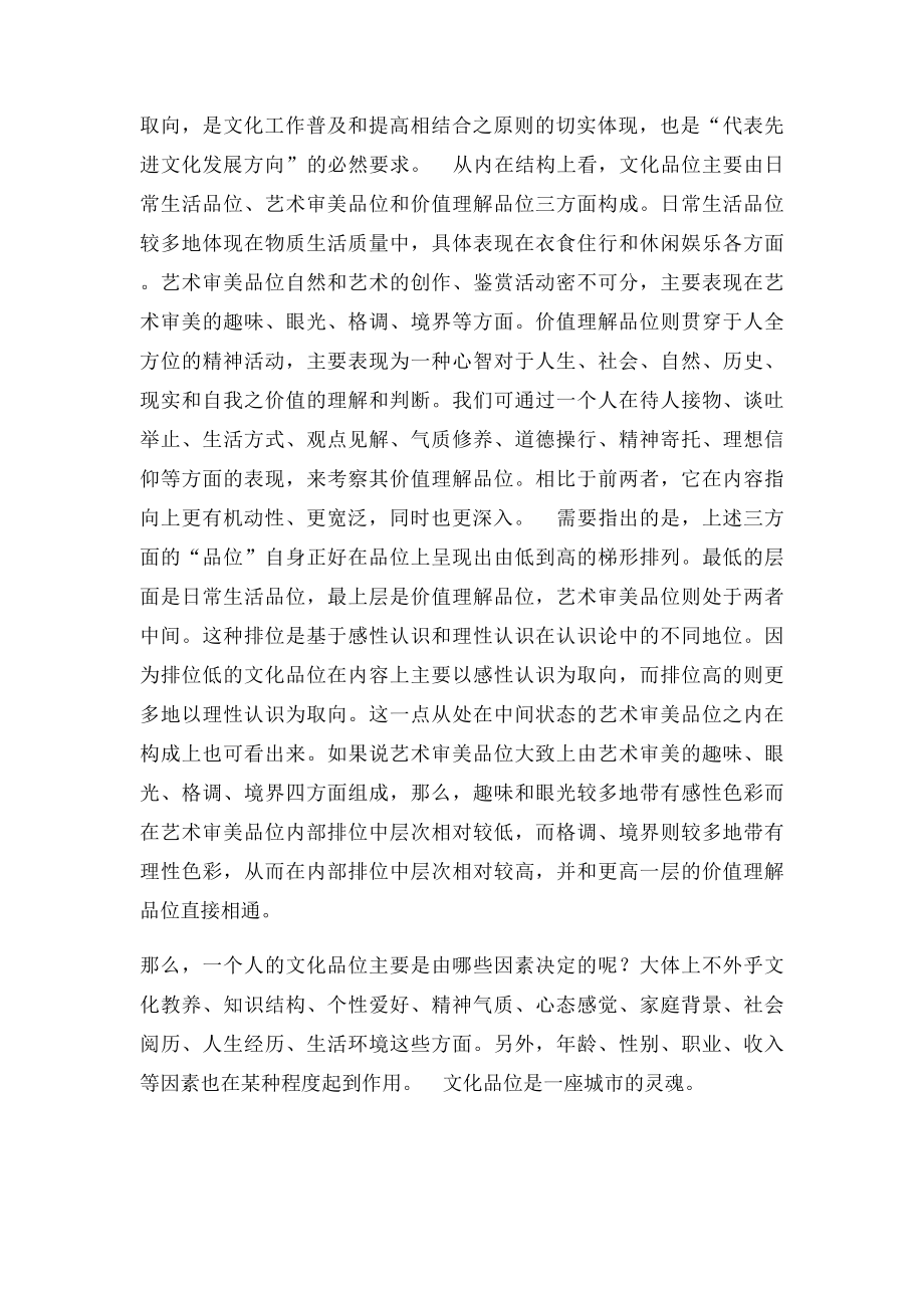 文化品味.docx_第2页