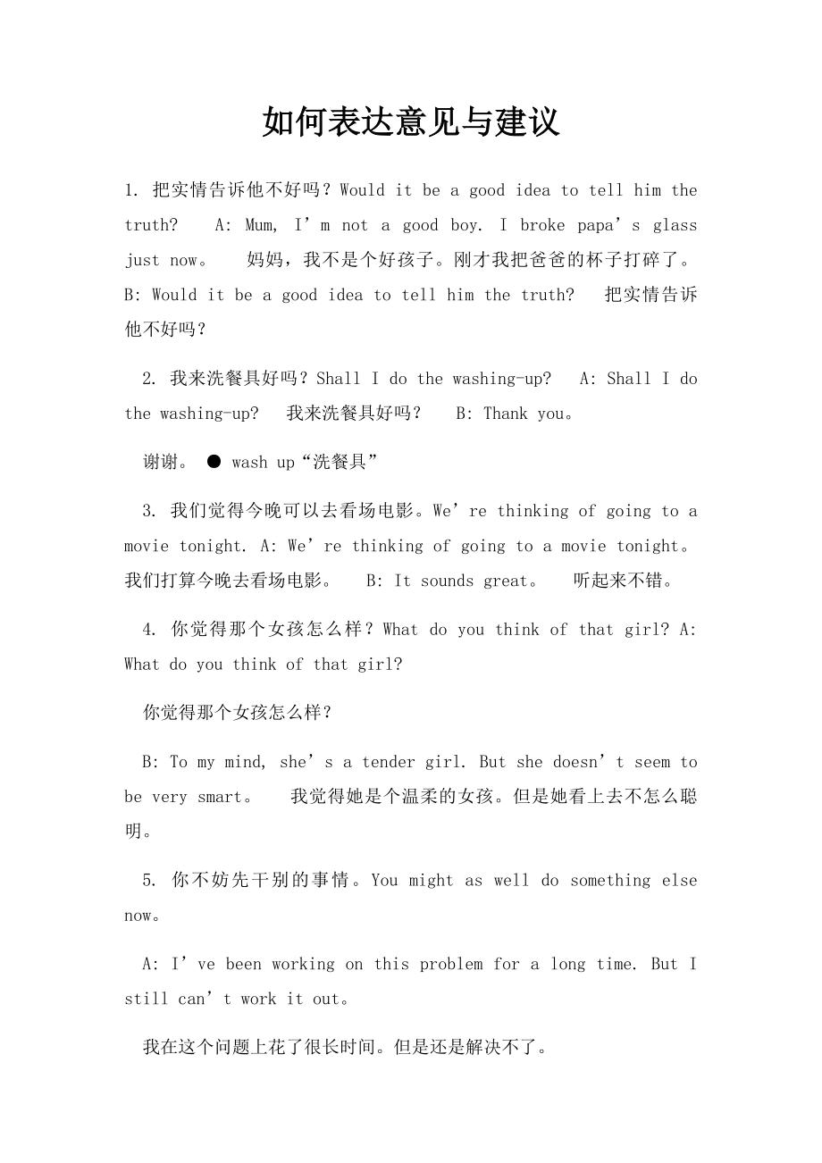 如何表达意见与建议.docx_第1页